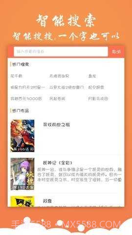 神奇漫画2024截图2