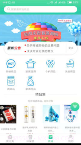 智源生活截图3 智源生活截图3