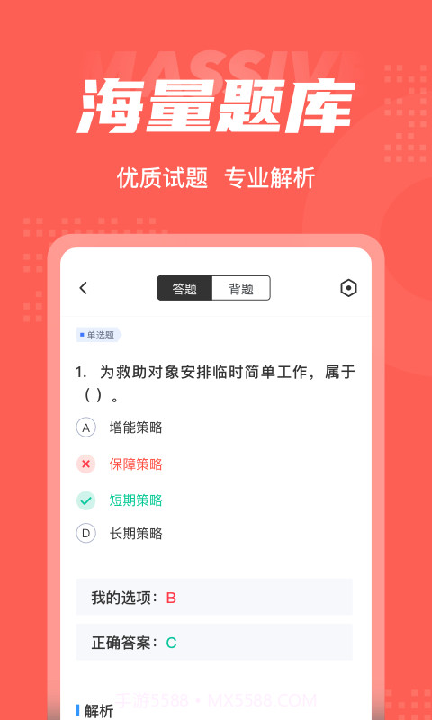 社会救助员考试聚题库截图3