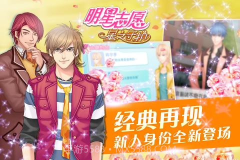 明星志愿星之守护截图4