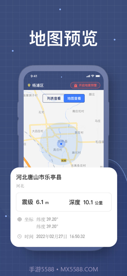 铃鼓地震软件截图3