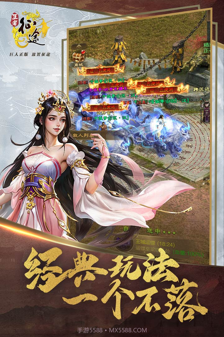 王者征途截图1 王者征途截图1