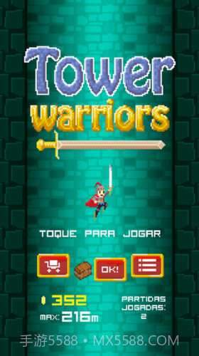 高塔战士截图2
