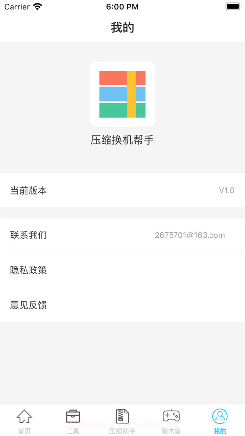 压缩传输帮手截图5
