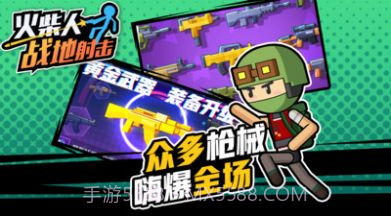 火柴人战地射击截图2