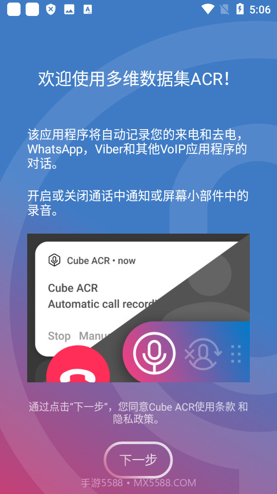 Cube通话录音器截图1 Cube通话录音器截图1