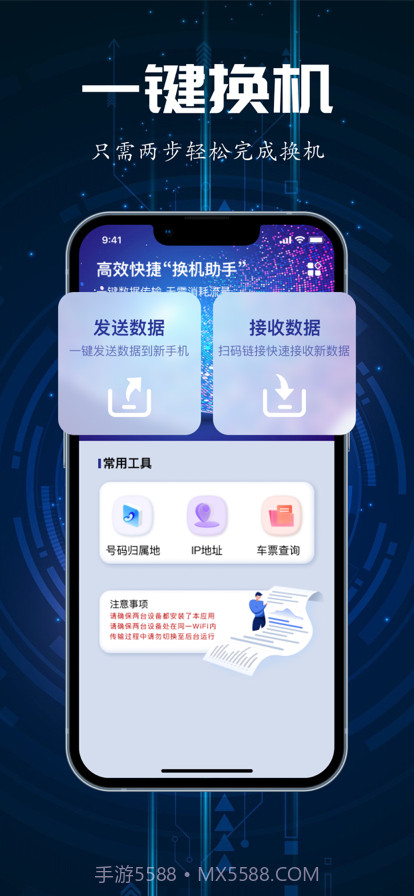 手机互传大师截图3