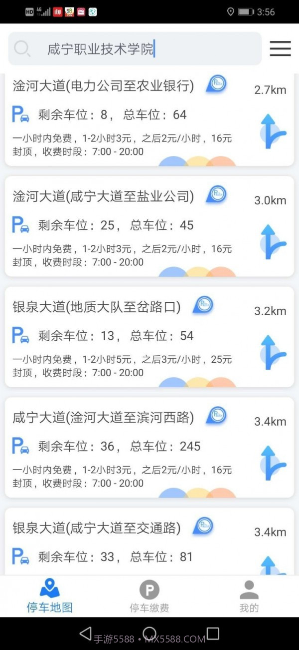 咸宁停车截图1 咸宁停车截图1