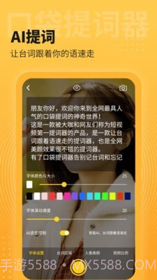 口袋提词器截图2 口袋提词器截图2