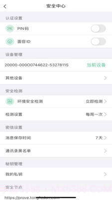 链上会议app截图2