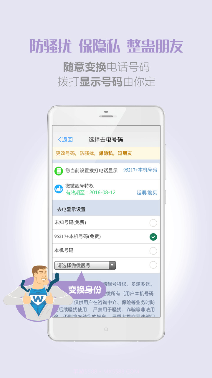 微微免费网络电话截图2