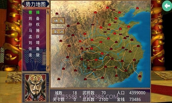 三国群英传2超级集合版2.9.0截图1