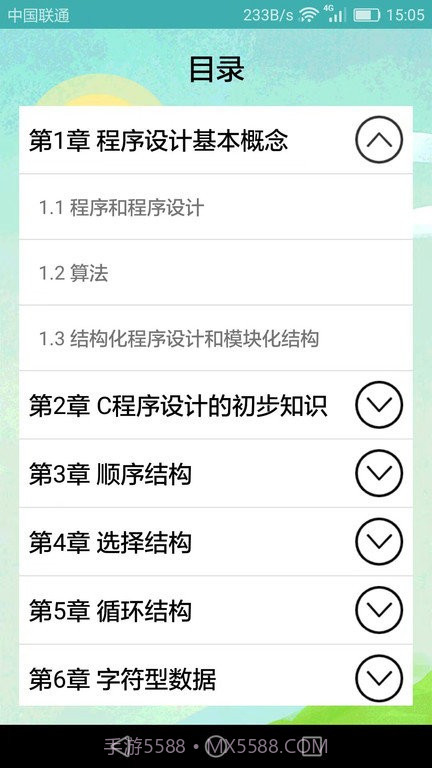 计算机二级题库小海鱼截图4