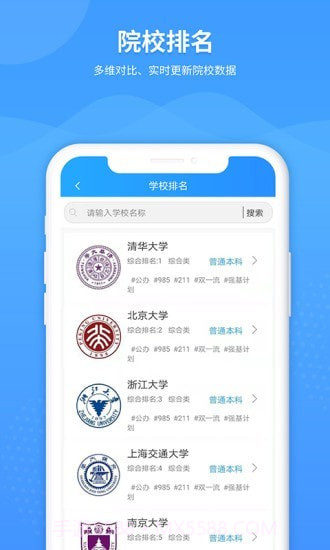 AI高考志愿截图5