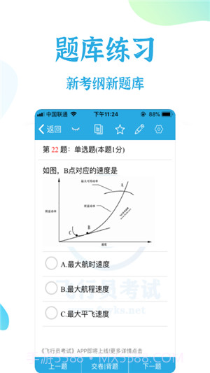 飞行员考试截图2