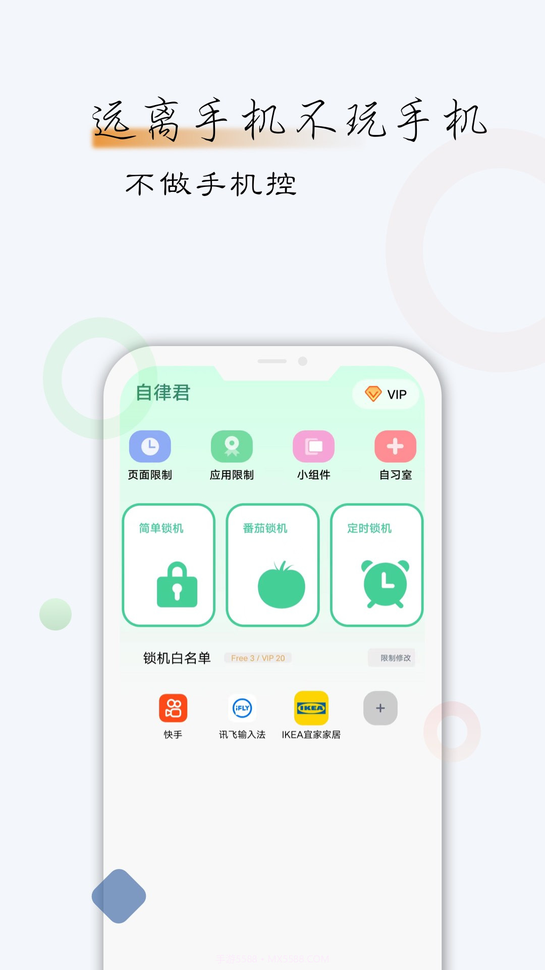 自律君截图3