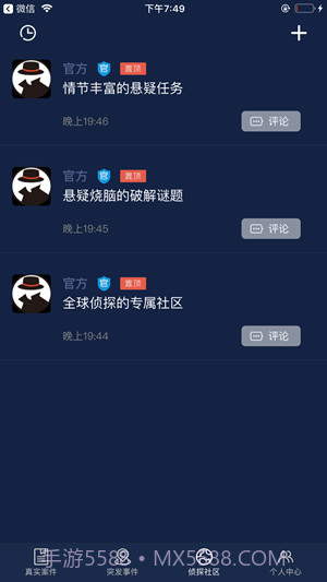 侦探社区app截图1