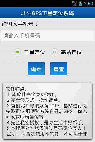 北斗手机定位系统app截图1