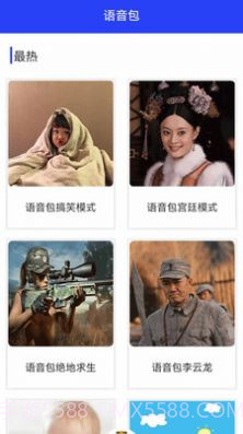 万能语音变声器截图2