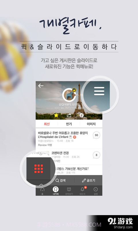 Daum Cafe客户端截图2