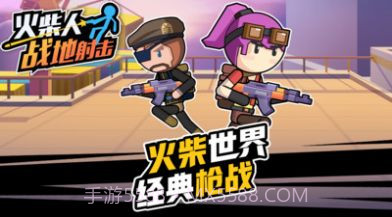 火柴人战地射击截图5