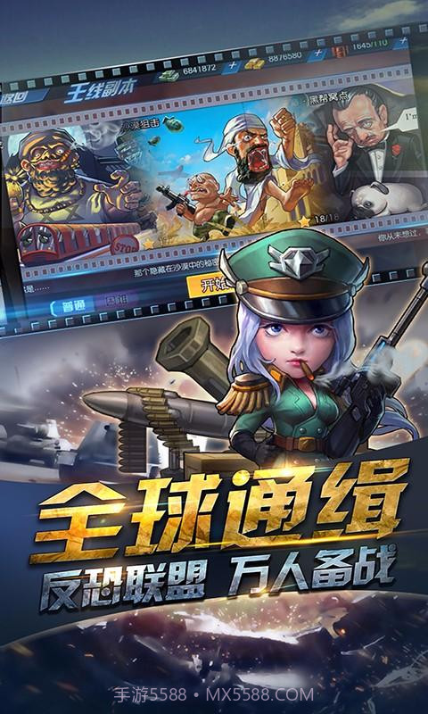 反恐通缉令截图4