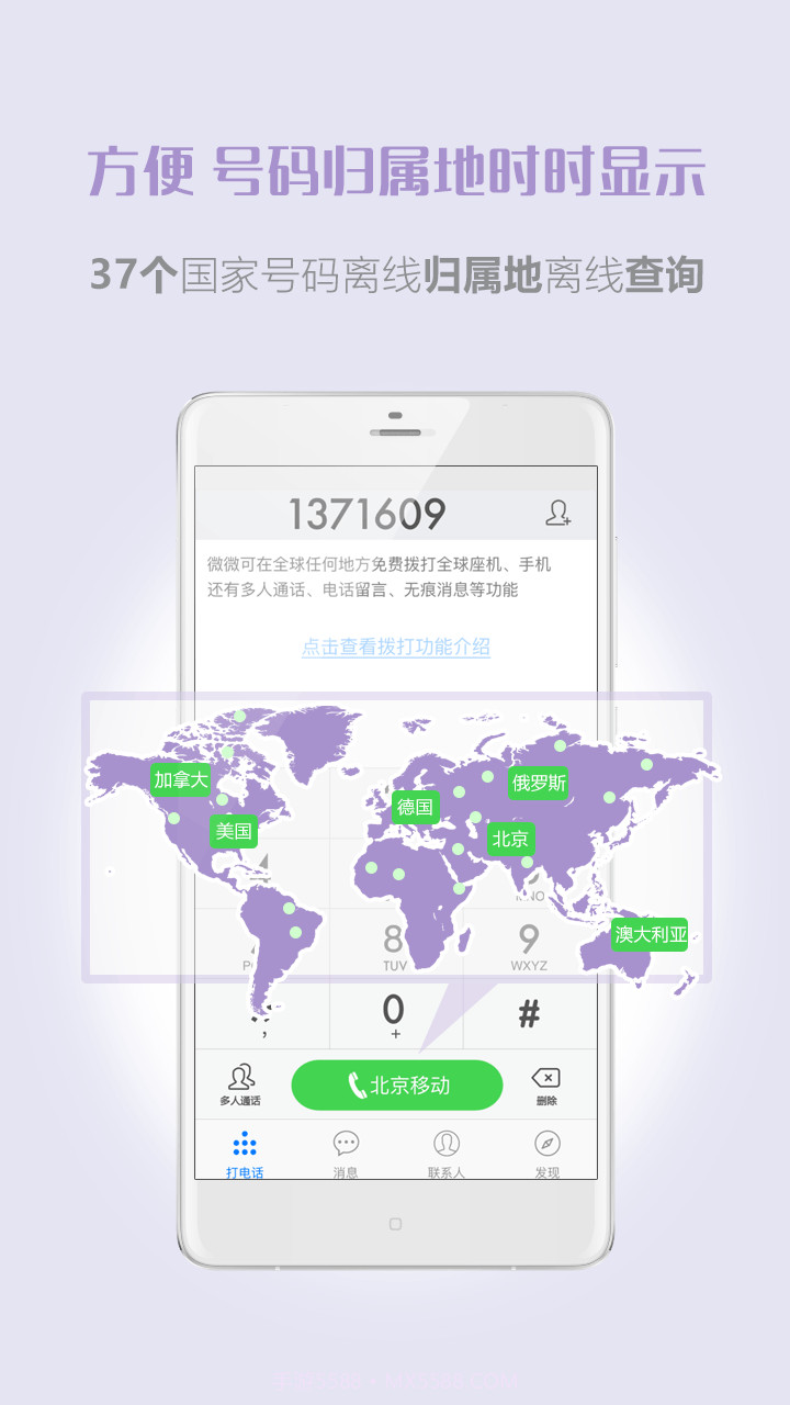 微微免费网络电话截图4