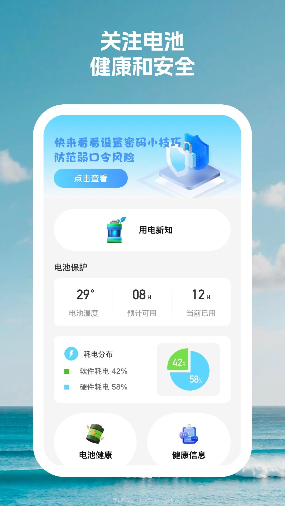 闪电续航大师免费版截图1 闪电续航大师免费版截图1