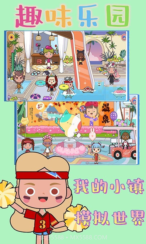 我的小镇模拟世界截图4