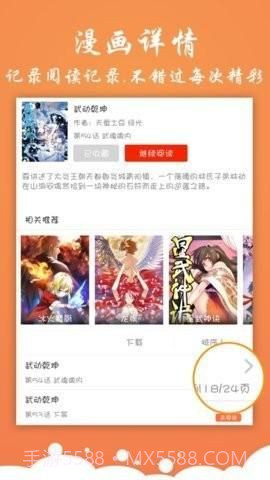神奇漫画2024截图3