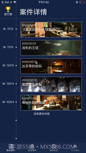 侦探社区app截图2