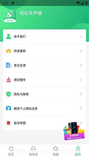 轻松变声器截图4