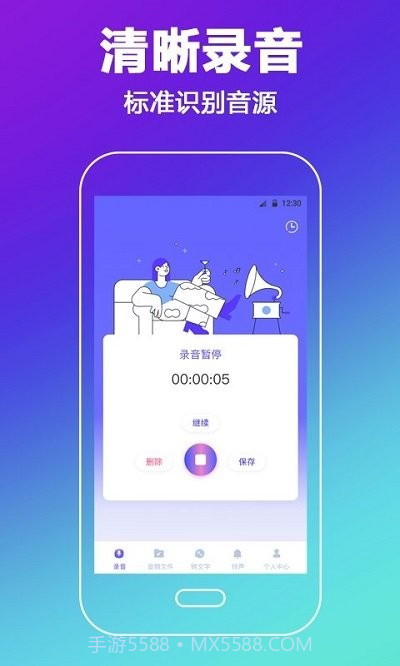 中科录音截图1