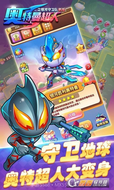 奥特曼超人之银河守卫队手游截图5