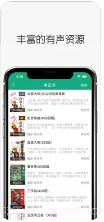 白鲨听书app截图1