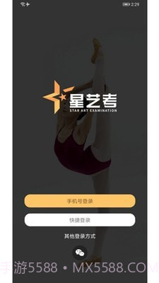 星艺考教师版截图1