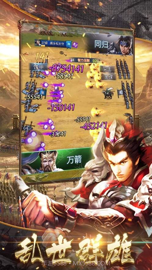 三国雄师猛将手游截图3 三国雄师猛将手游截图3