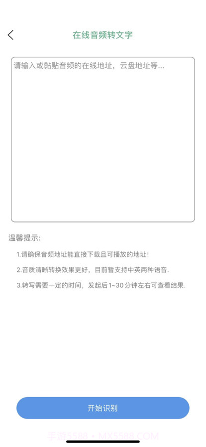 音频转文字截图5 音频转文字截图5