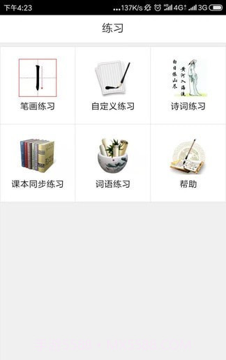 墨迹书法秀学生端截图1