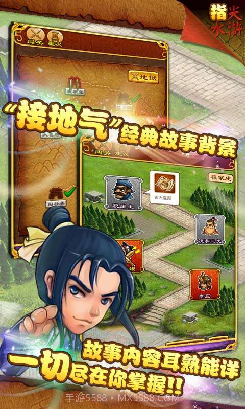 指尖水浒截图2 指尖水浒截图2