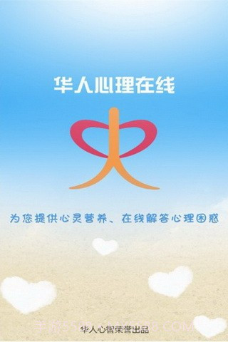华人心理在线截图1 华人心理在线截图1