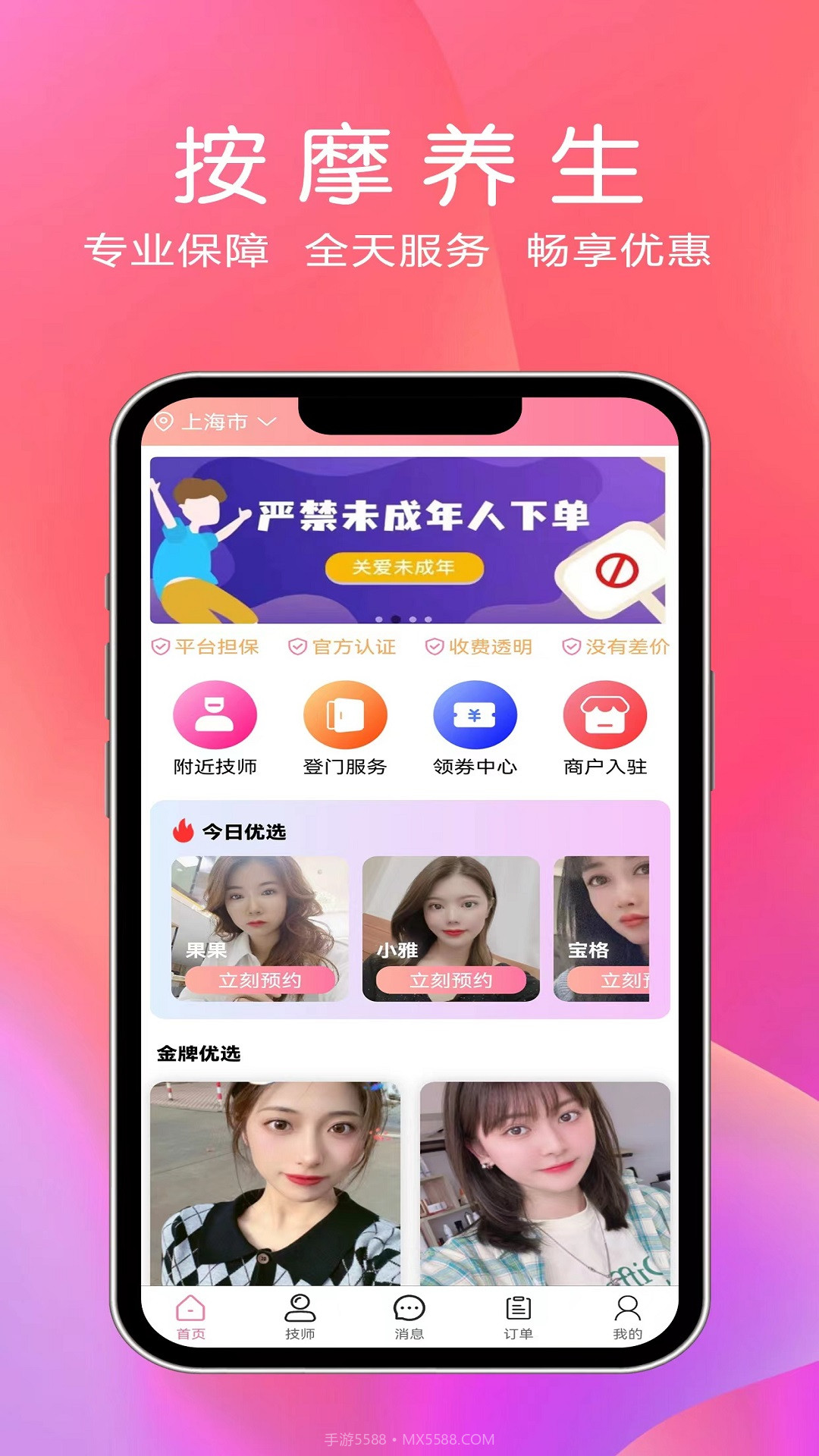 美到家上门按摩截图4