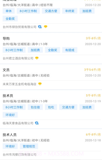 临海招聘网截图4