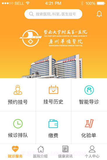 广州华侨医院截图1 广州华侨医院截图1