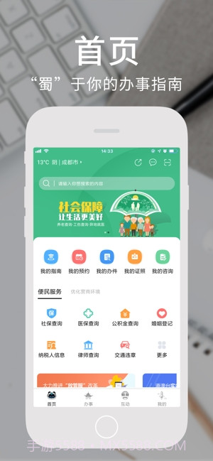 天府通办截图1