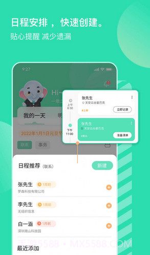 销小白截图3
