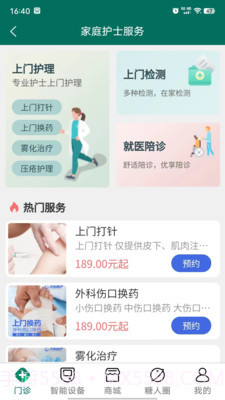 天鹅医护截图2 天鹅医护截图2