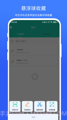 全局图文收藏截图4