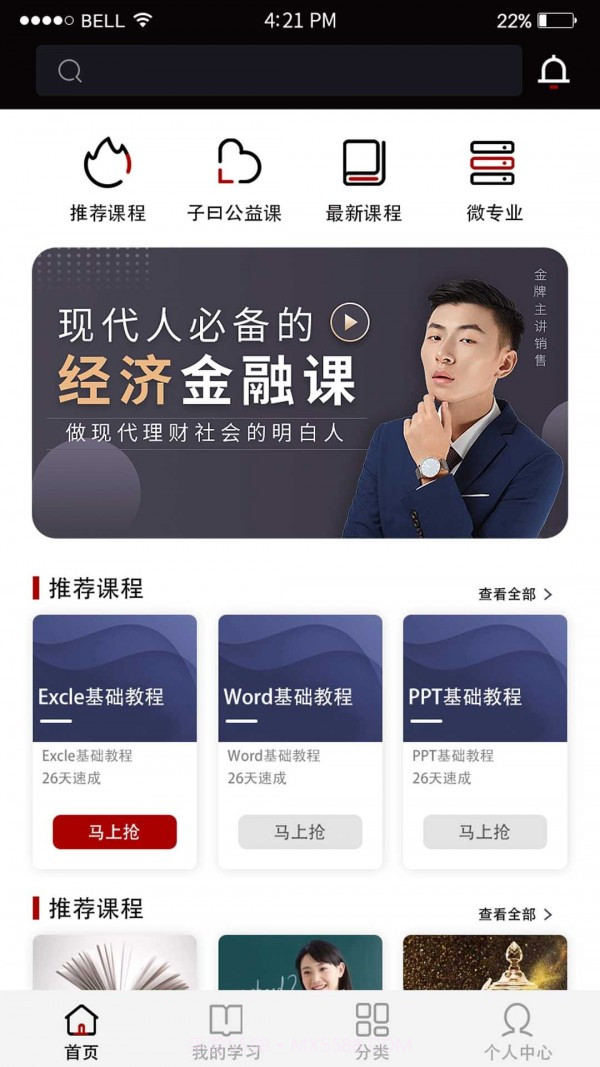 教育截图4 教育截图4