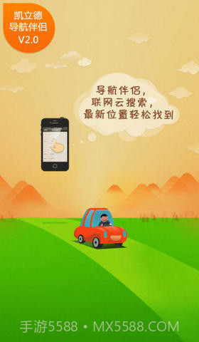 凯立德导航管家截图3